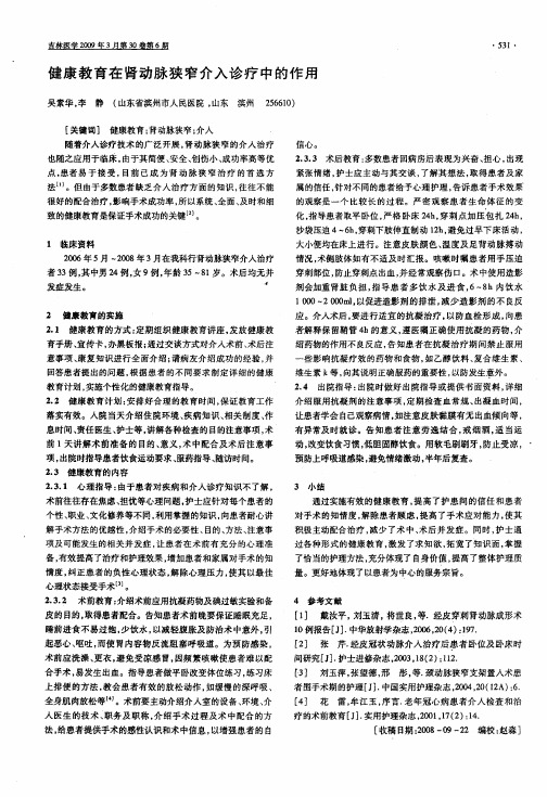 健康教育在肾动脉狭窄介入诊疗中的作用