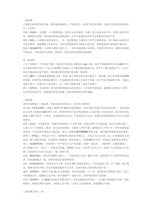 DIY---主板品牌--让你全面认识电脑的主脑