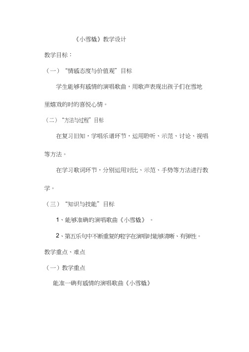 优质课【教学设计】二年级音乐下册《小雪橇》  教案、说课稿、试讲稿  