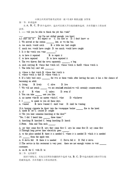 全国公共英语等级考试英语一级（1级）试题含答案