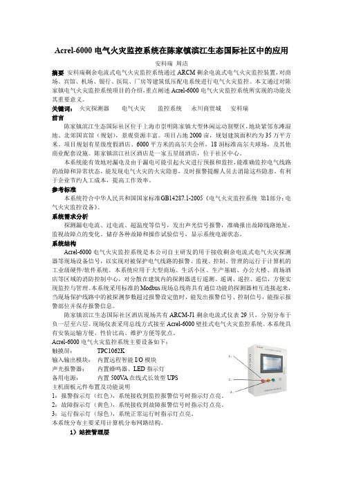 陈家镇滨江生态国际社区Acrel-6000电气火灾监控系统