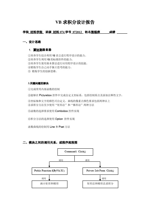 (vb课程设计)求积分