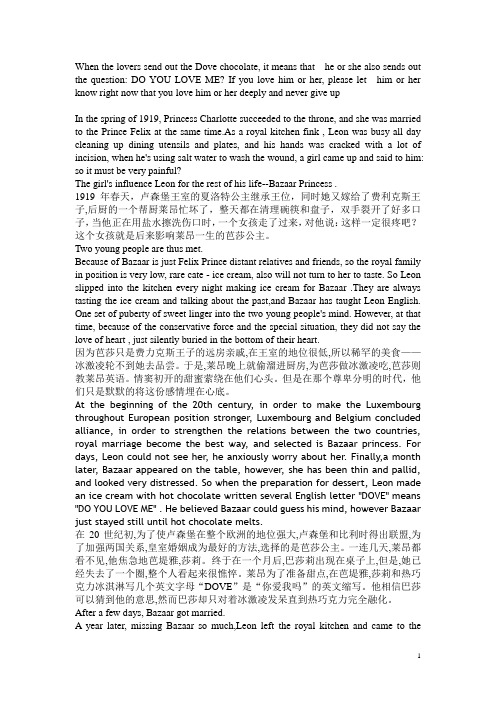 德芙爱情故事中英文对照