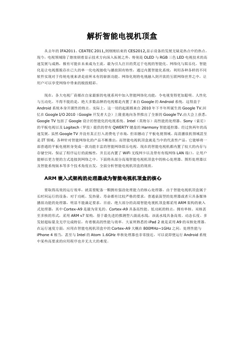 解析智能电视机顶盒