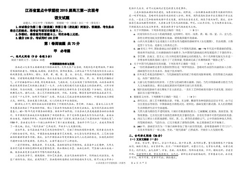 江西省重点中学盟校2015届高三第一次十校联考 语文试题(含解析)