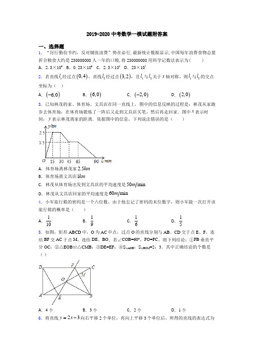 2019-2020中考数学一模试题附答案