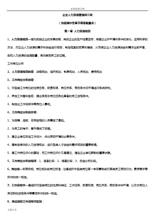 企业人力资源管理系统师三级实操简答题重点