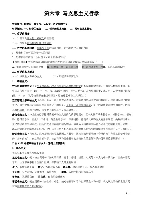 6.马克思主义哲学