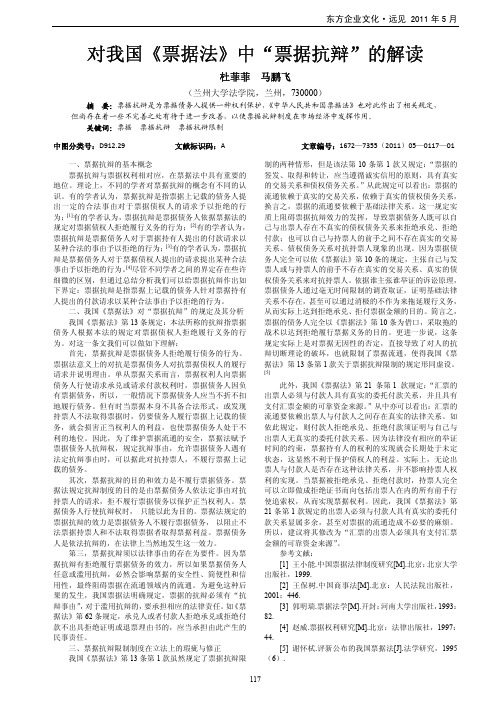 对我国《票据法》中票据抗辩的解读
