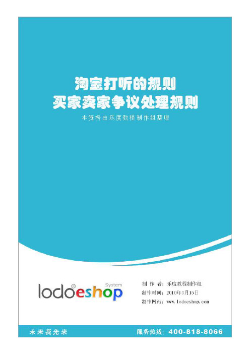 淘宝打听的规则与买家卖家争议处理规则讲解