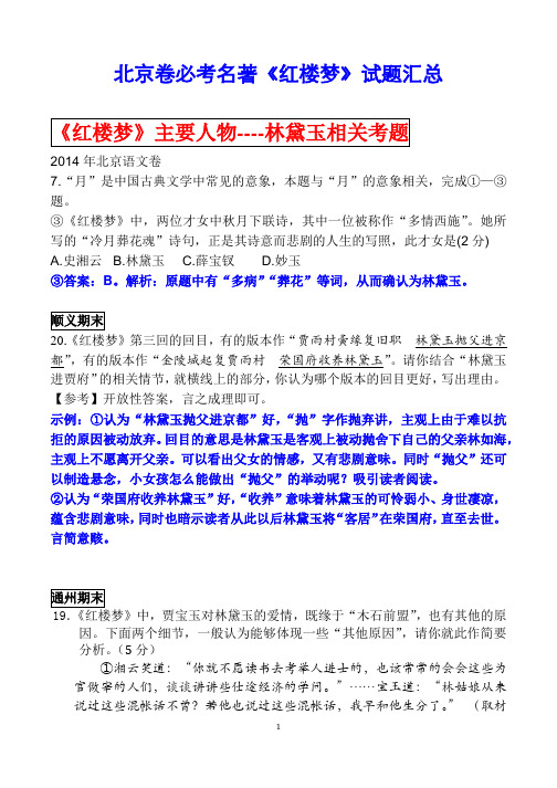 北京卷必考名著《红楼梦》试题汇总