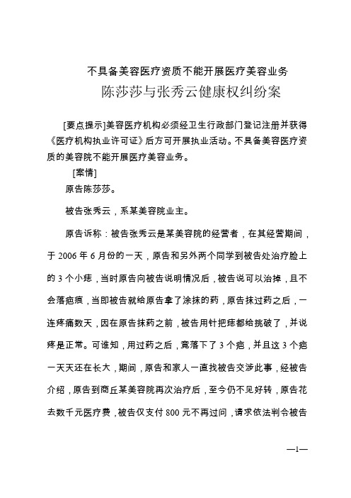 不具备美容医资质不能开展医疗美容业务