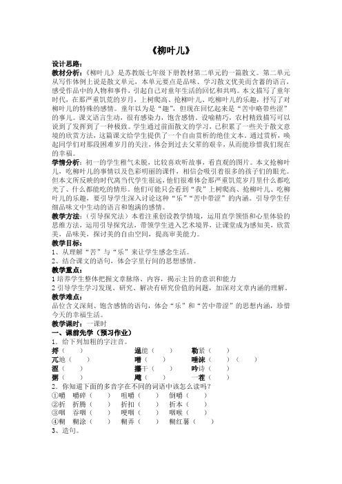 柳叶儿