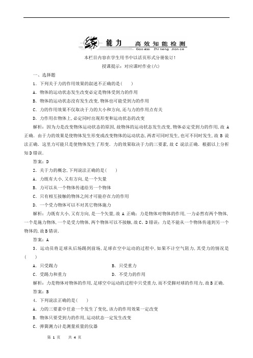 鲁科版高中物理必修1 课时作业：第4章 第1节 重力与重心
