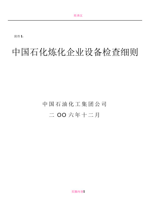 中石化设备考核标准