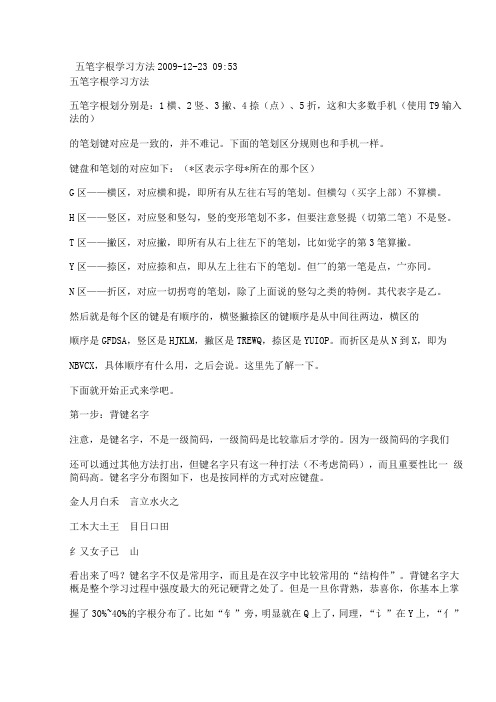五笔字根学习方法