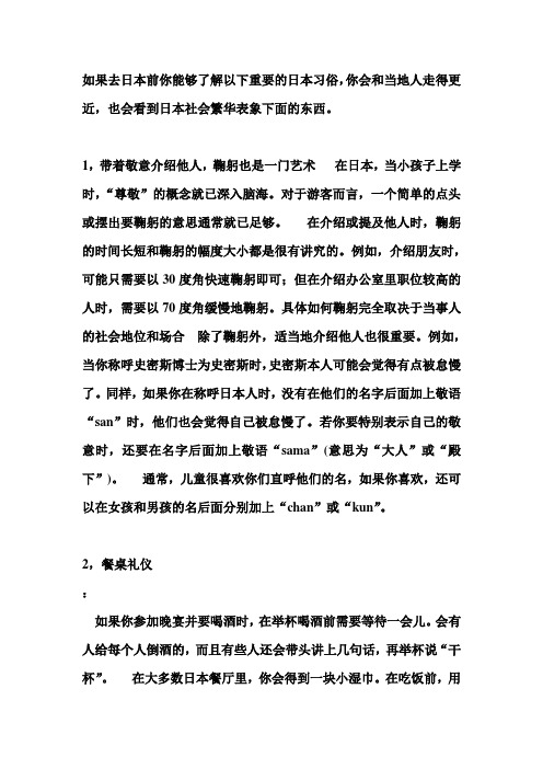 去日本前你需要了解的重要的日本习俗