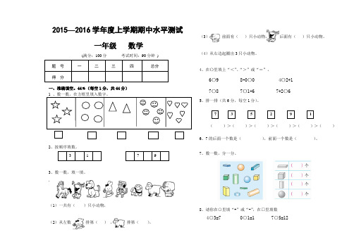 2015年秋人教版一年级数学上册期中检测卷