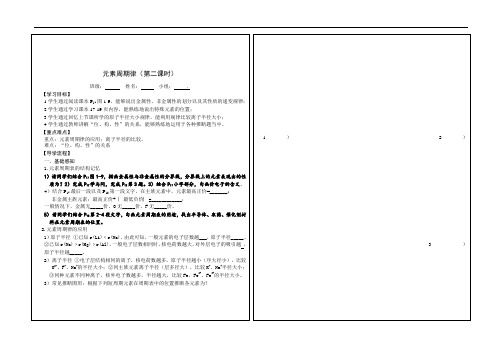 元素周期律导学案