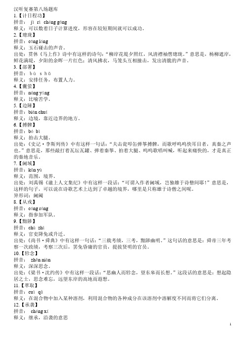 2015中国汉字听写大赛题目