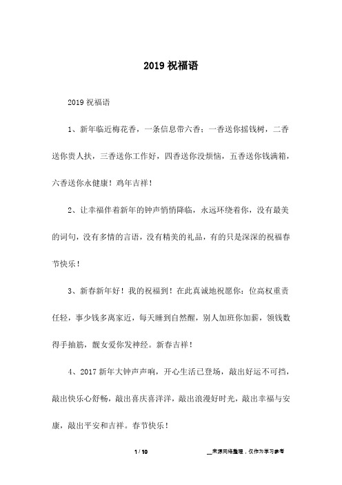 2019祝福语