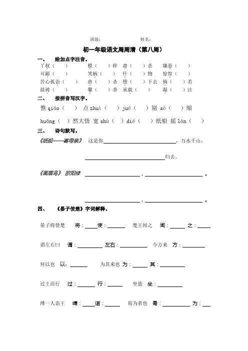 七年级上册第八周周周清