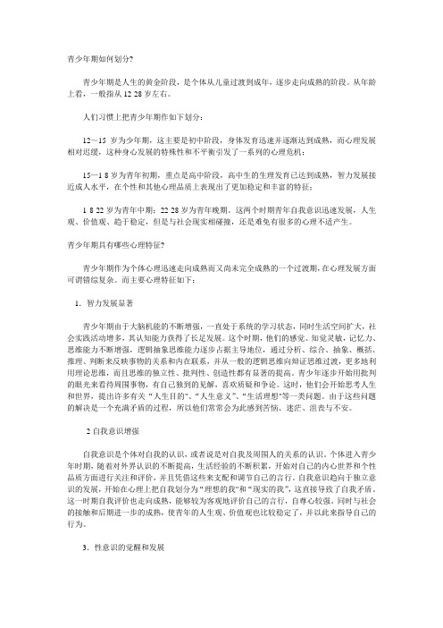 青少年期如何划分