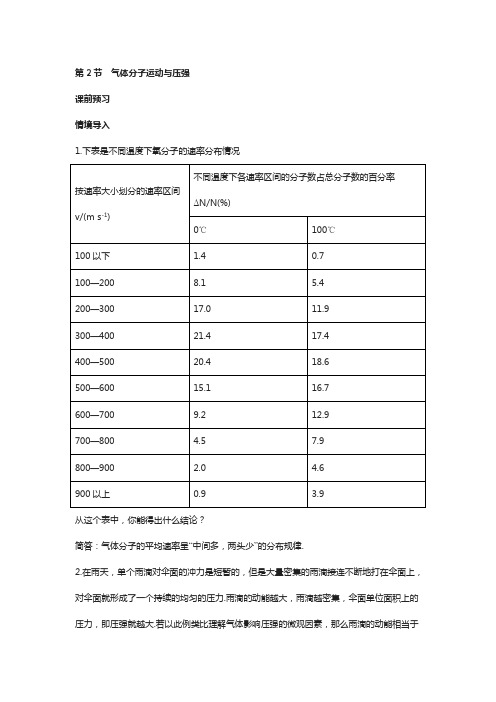 物理鲁科版选修3-3学案：课前预习 第1章第2节气体分子运动与压强 含解析