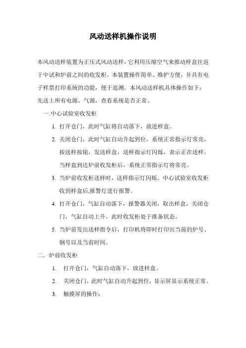风动送样机操作说明