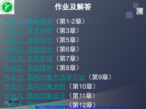 《软件工程导论》课后习题答案