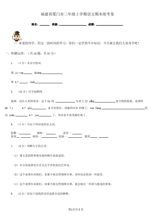 福建省厦门市三年级上学期语文期末统考卷