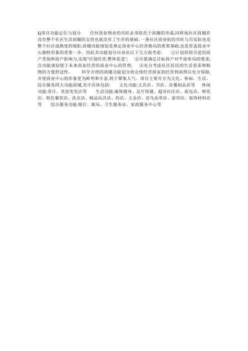 社区商业配套