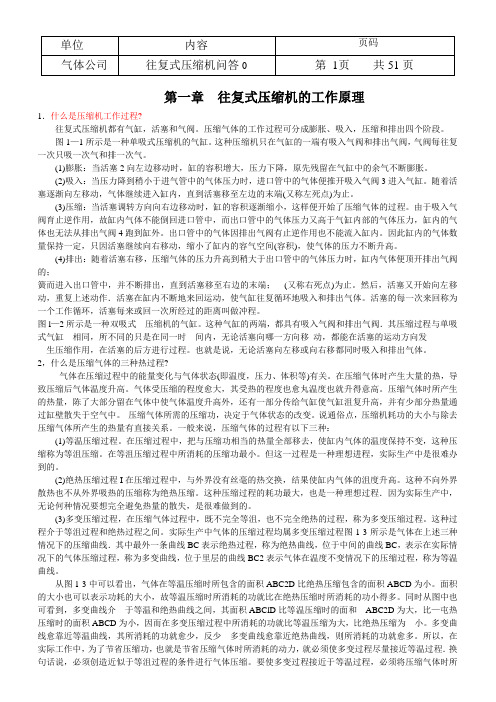 往复式压缩机问答