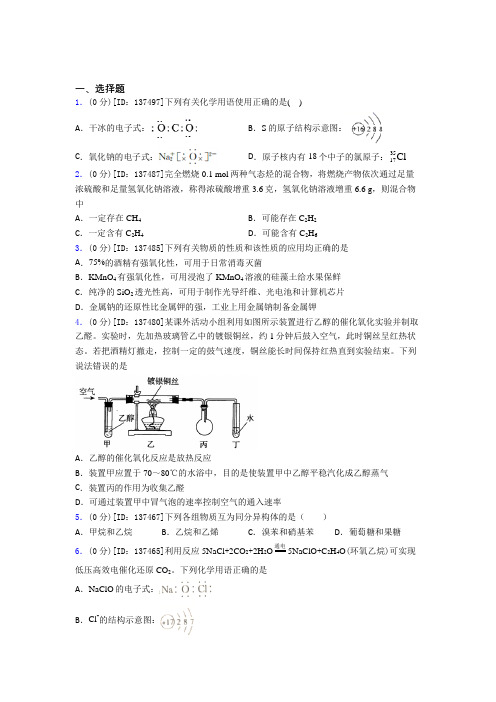 北京师范大学第一附属中学高中化学必修二第七章《有机化合物》检测卷(含答案解析)