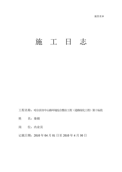 C1-4施工日志
