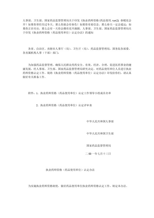 人事部、卫生部、国家药品监督管理局关于印发《执业药师资格(药品使用