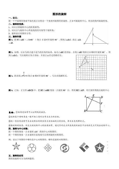 旋转中考复习