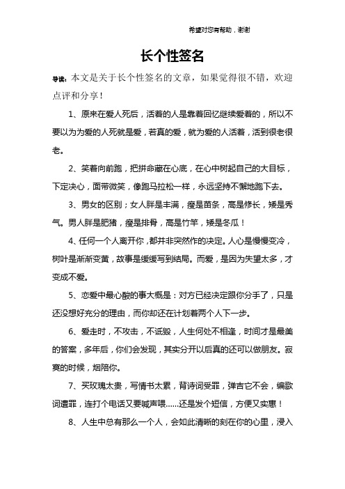长个性签名
