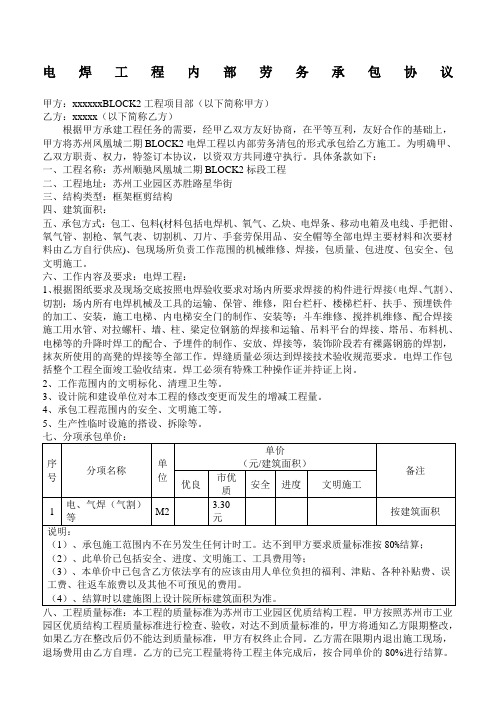 电焊工程内部劳务承包协议合同