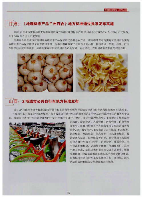 甘肃：《地理标志产品兰州百合》地方标准通过批准发布实施