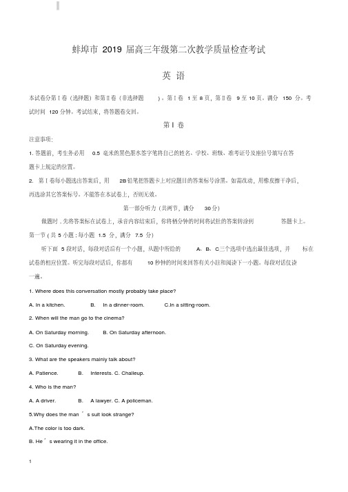 安徽省蚌埠市2019届高三下学期第二次教学质量检查考试英语试卷(附答案)
