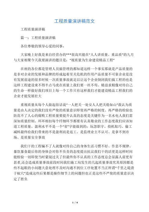 工程质量演讲稿范文