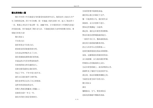 穆旦的诗集5篇