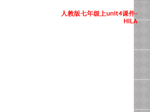 人教版七年级上unit4课件-HILA