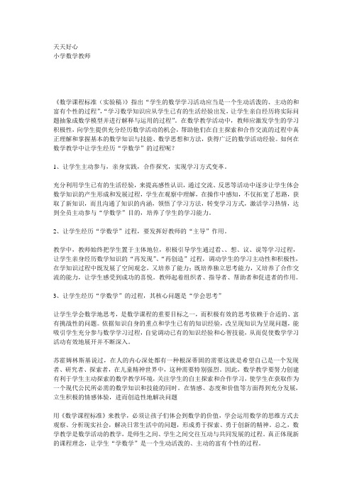 数学学习过程