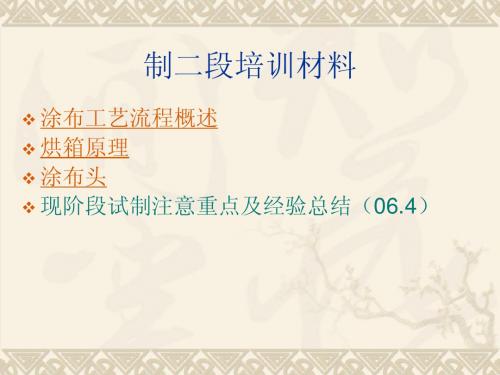 4.12制程讲义