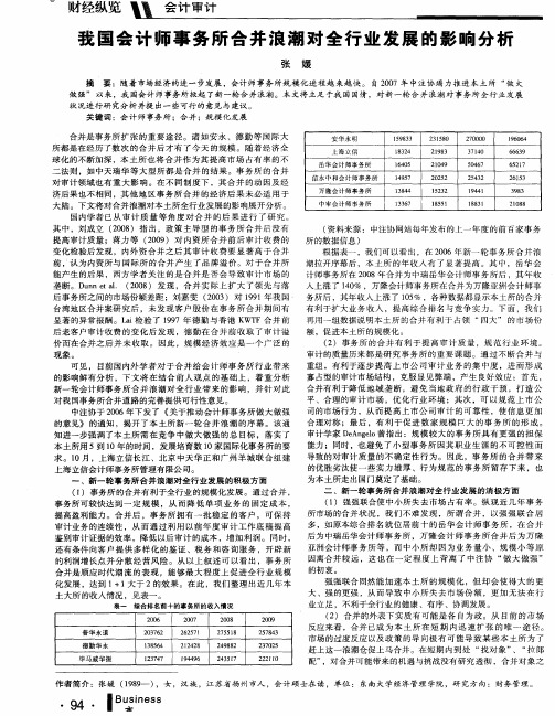 我国会计师事务所合并浪潮对全行业发展的影响分析