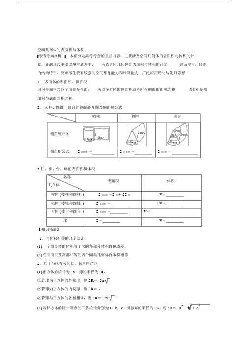(完整word)高中数学立体几何表面积与体积复习.docx