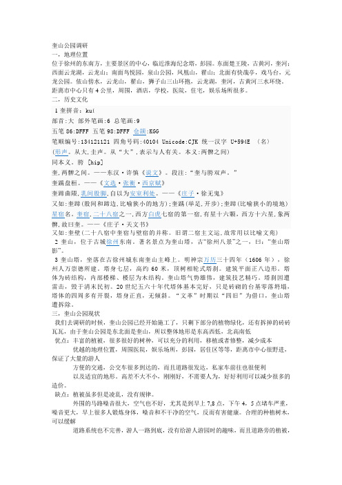 公园调研感想