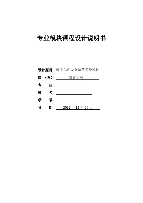 地下车库安防系统